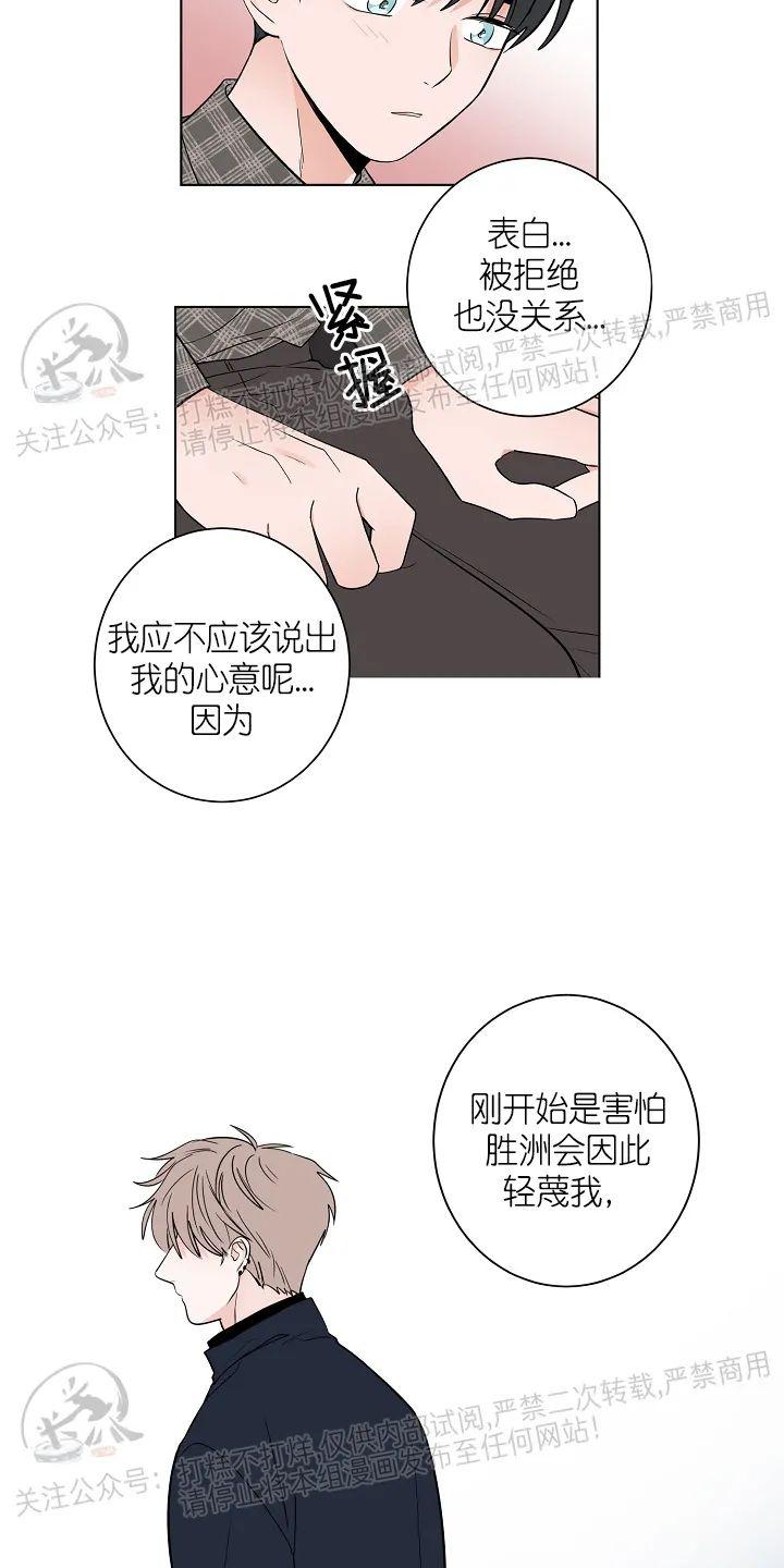 前辈！和我谈谈吧！ 第15话 第4页