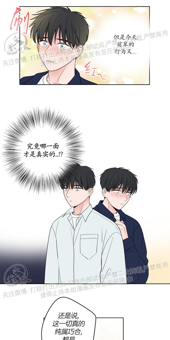 前辈！和我谈谈吧！ 第7话 第5页