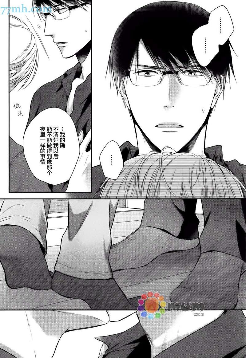 我可不允许你谈恋爱 第3话 第30页