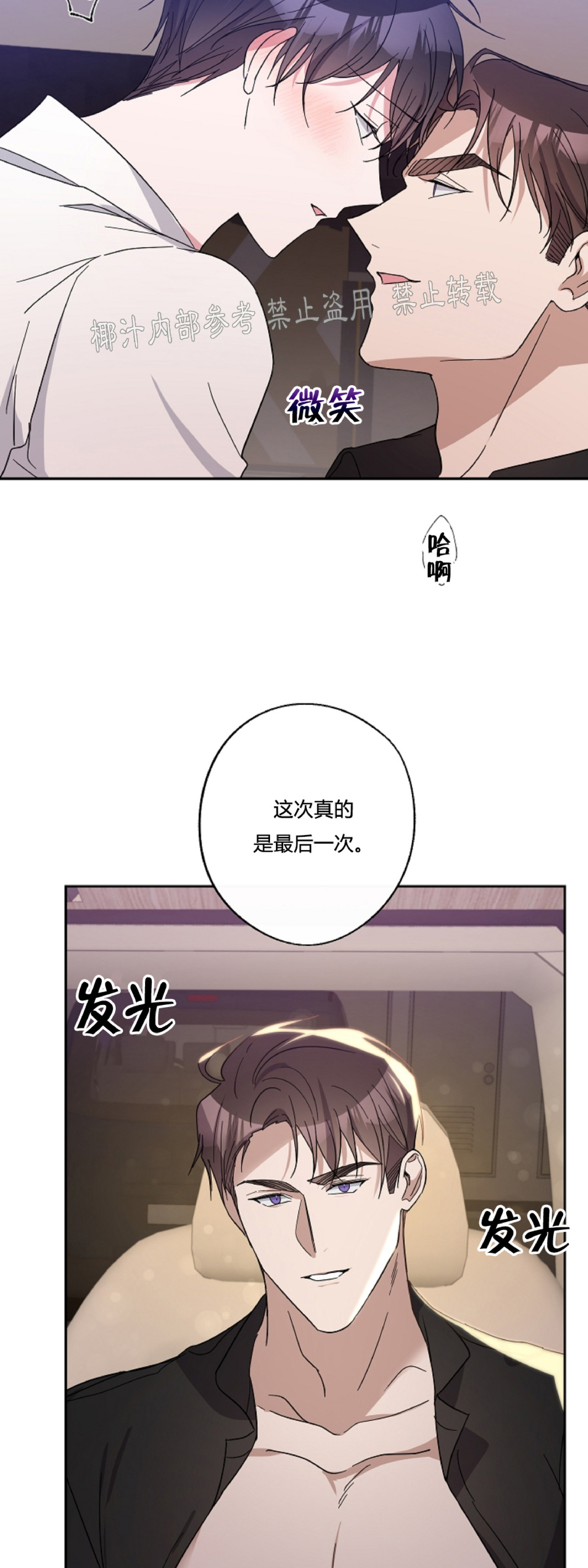 待在我身边，亲爱的 第18话 第21页