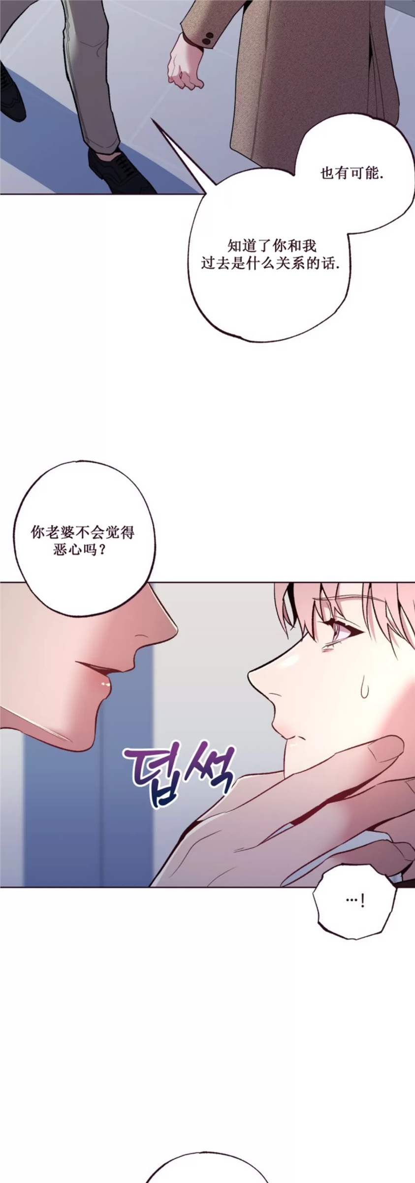 坠落 第23话 第3页
