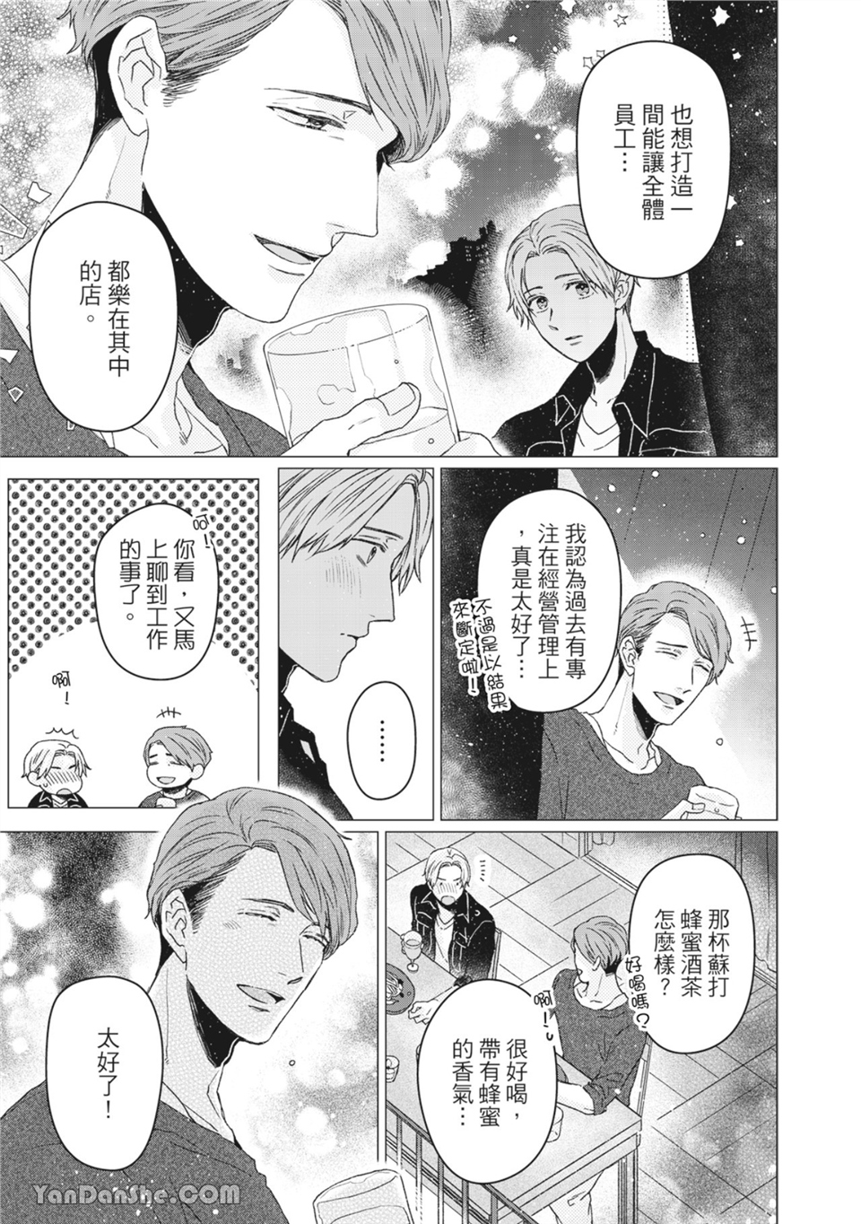 洋溢柠檬香气的晴天 第3话 第28页