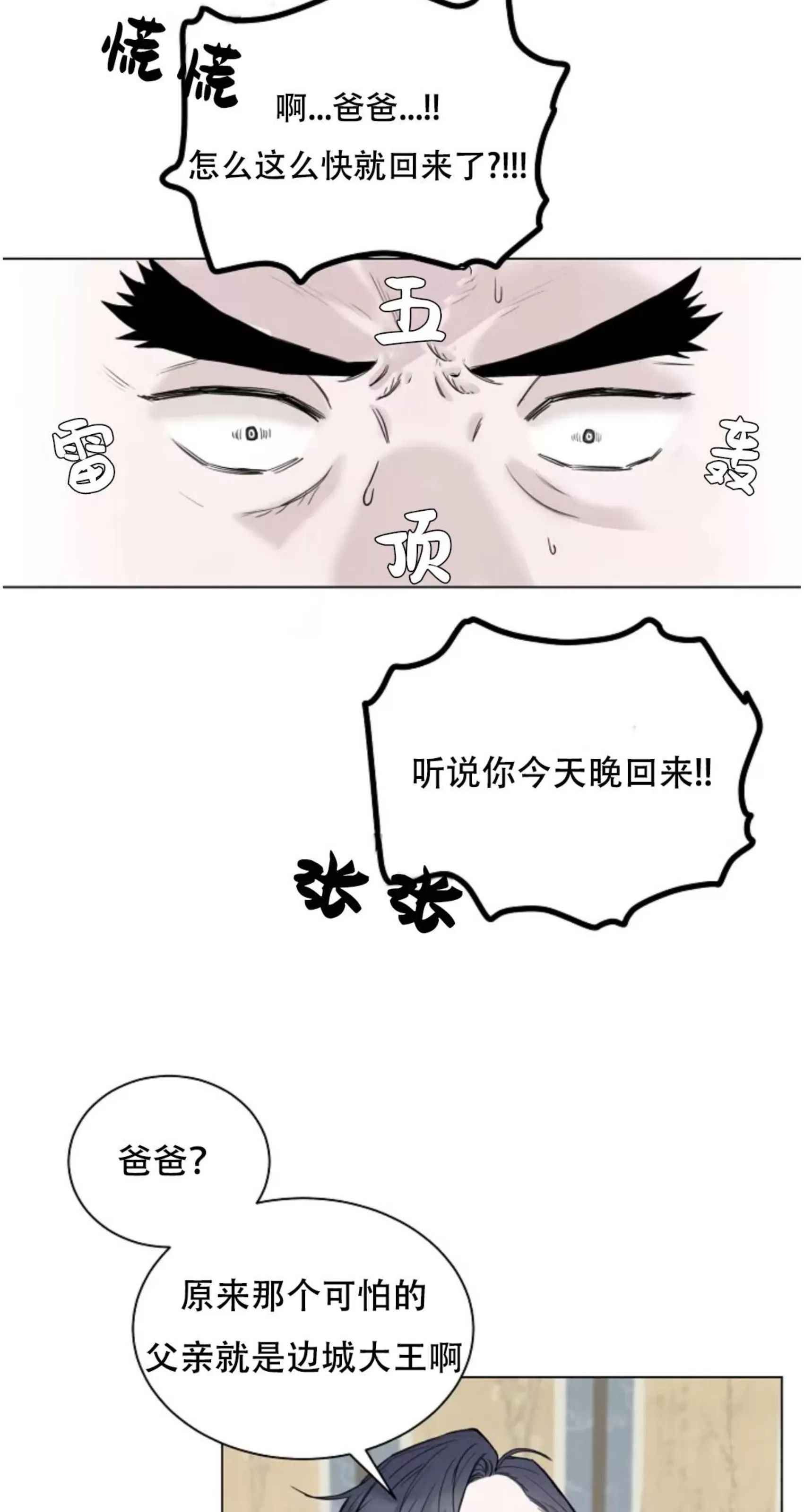 吃吧！鬼怪大人 第1话 第17页