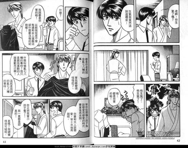 腐败教师方程式 第7卷 第23页