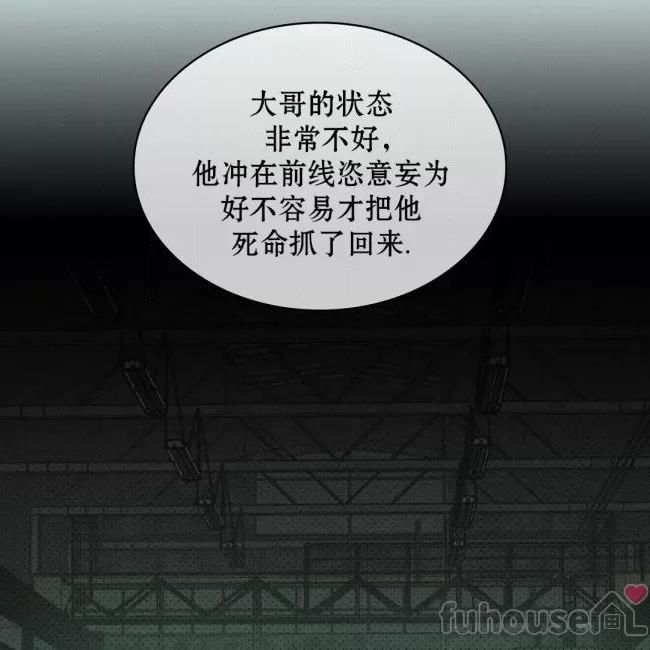 绿色镌像 第26话 第18页