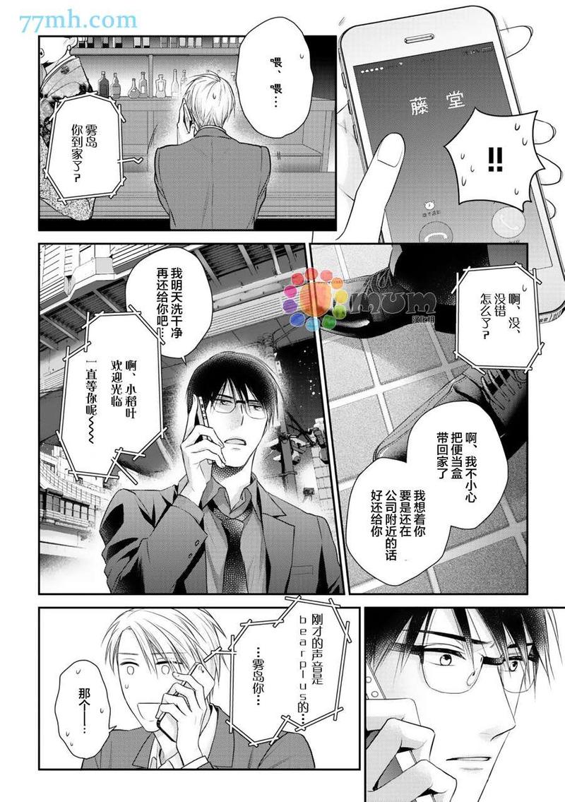 我可不允许你谈恋爱 第5话 第12页