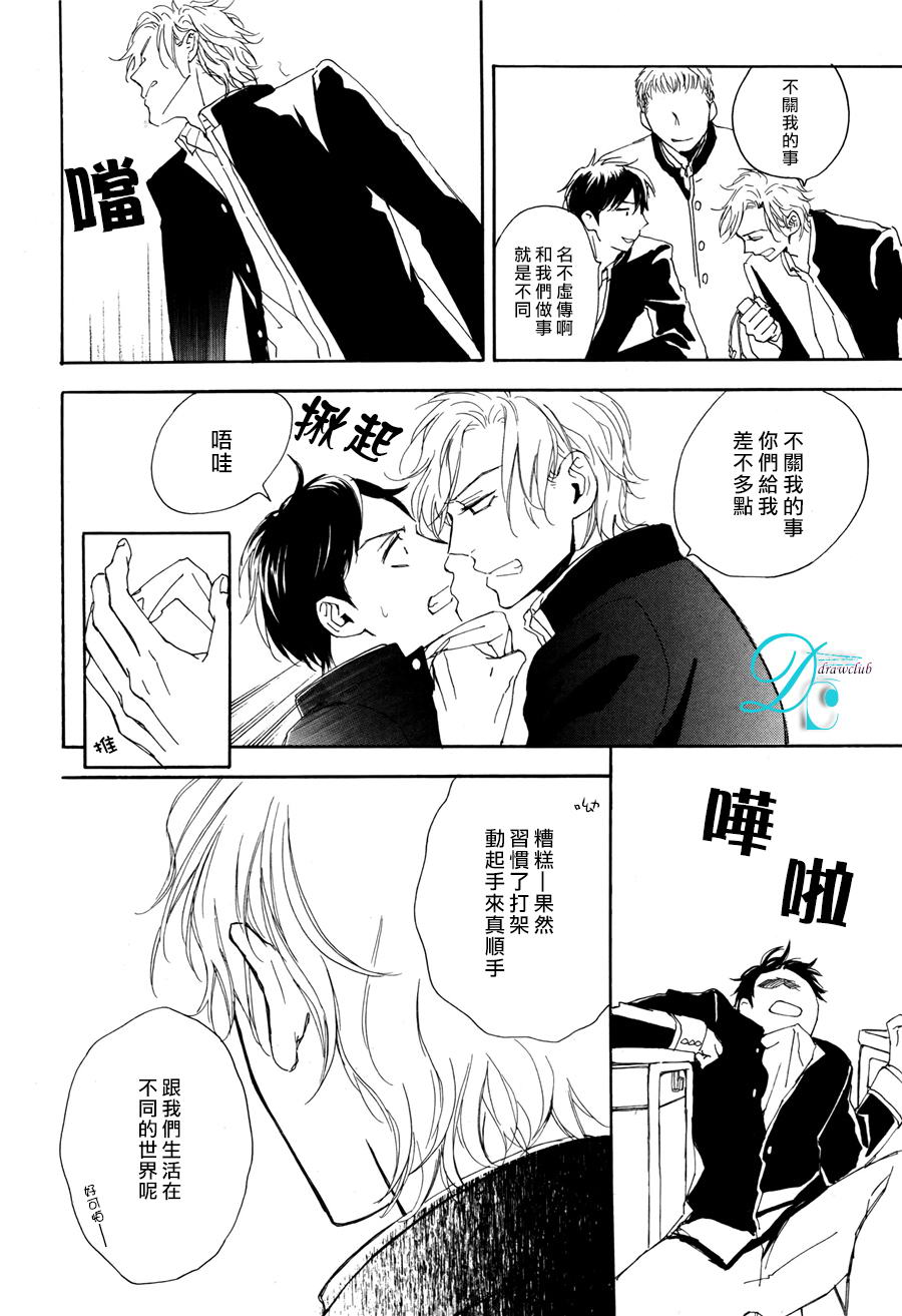 连结青春的红线 第4话 第10页