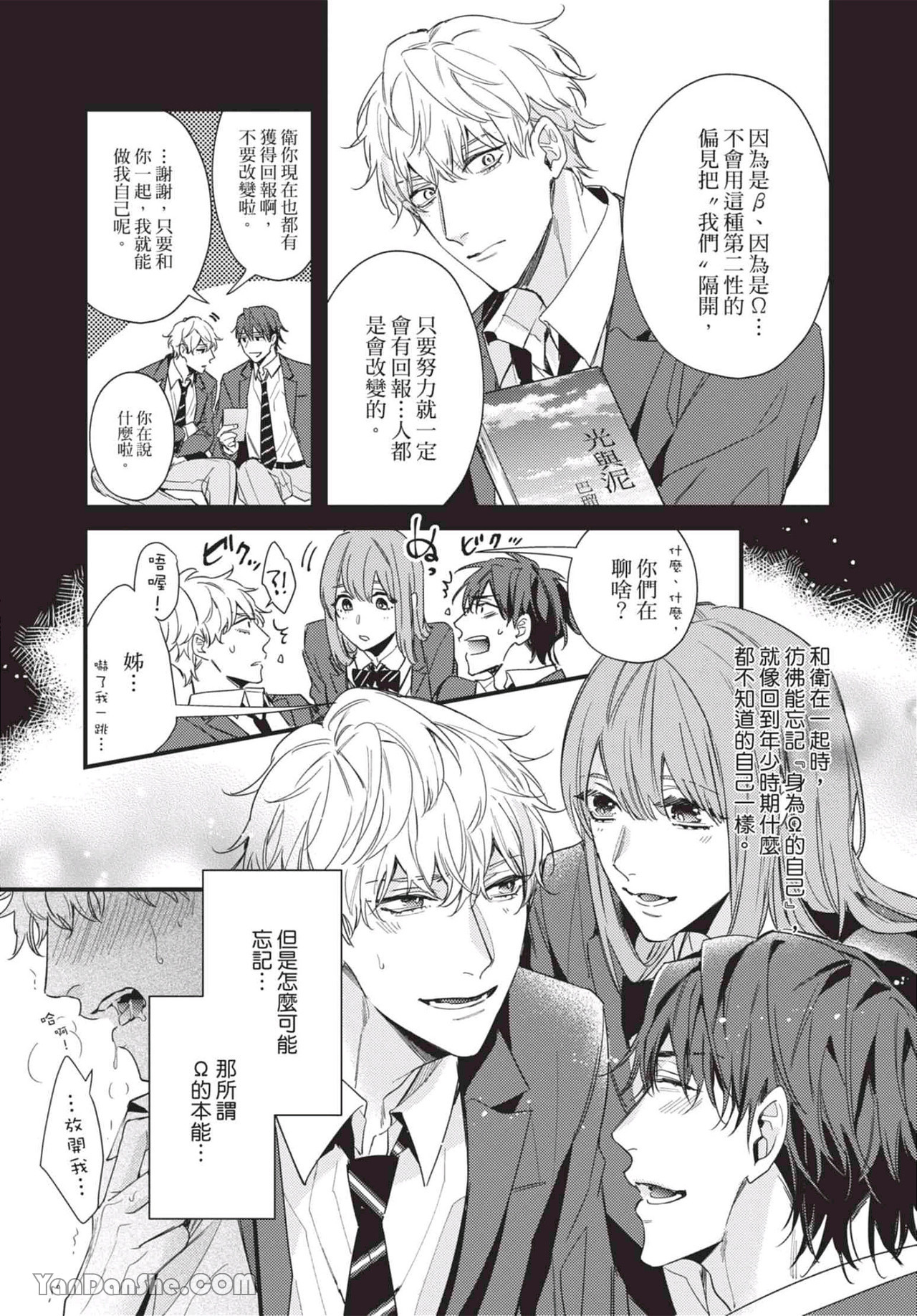 过激的Omega 第4话 第25页