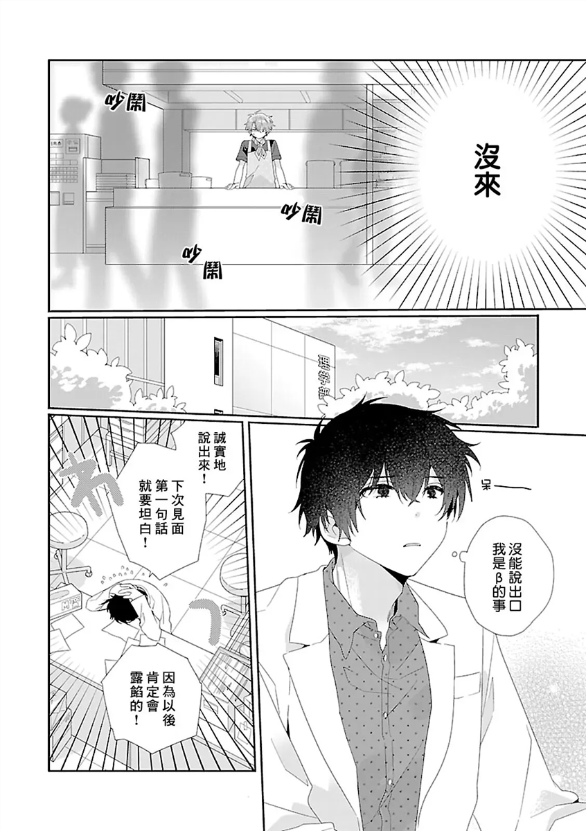 骗子β的命运之恋 第02话 第8页