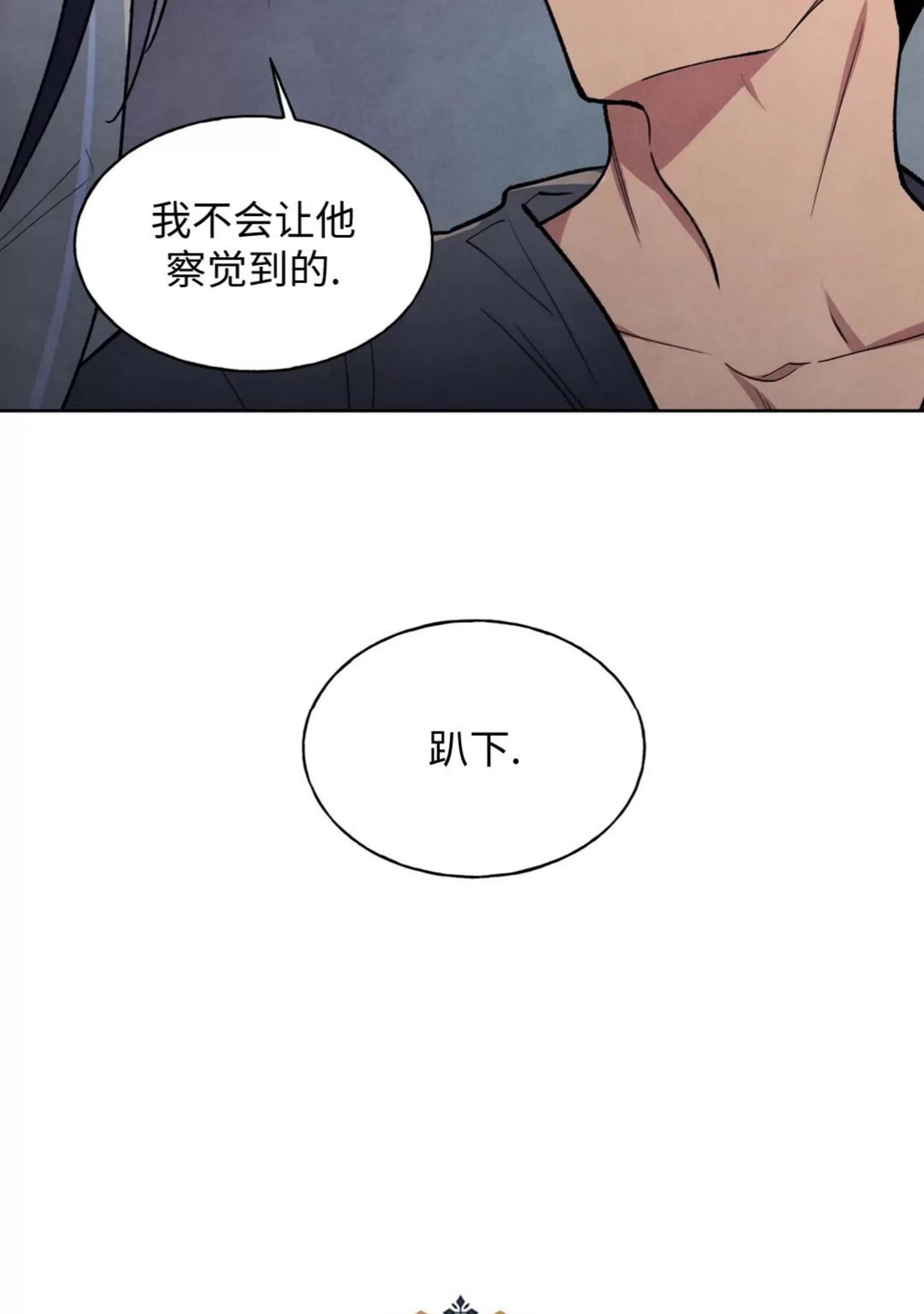 北方大公的秘密契约 第4话 第21页