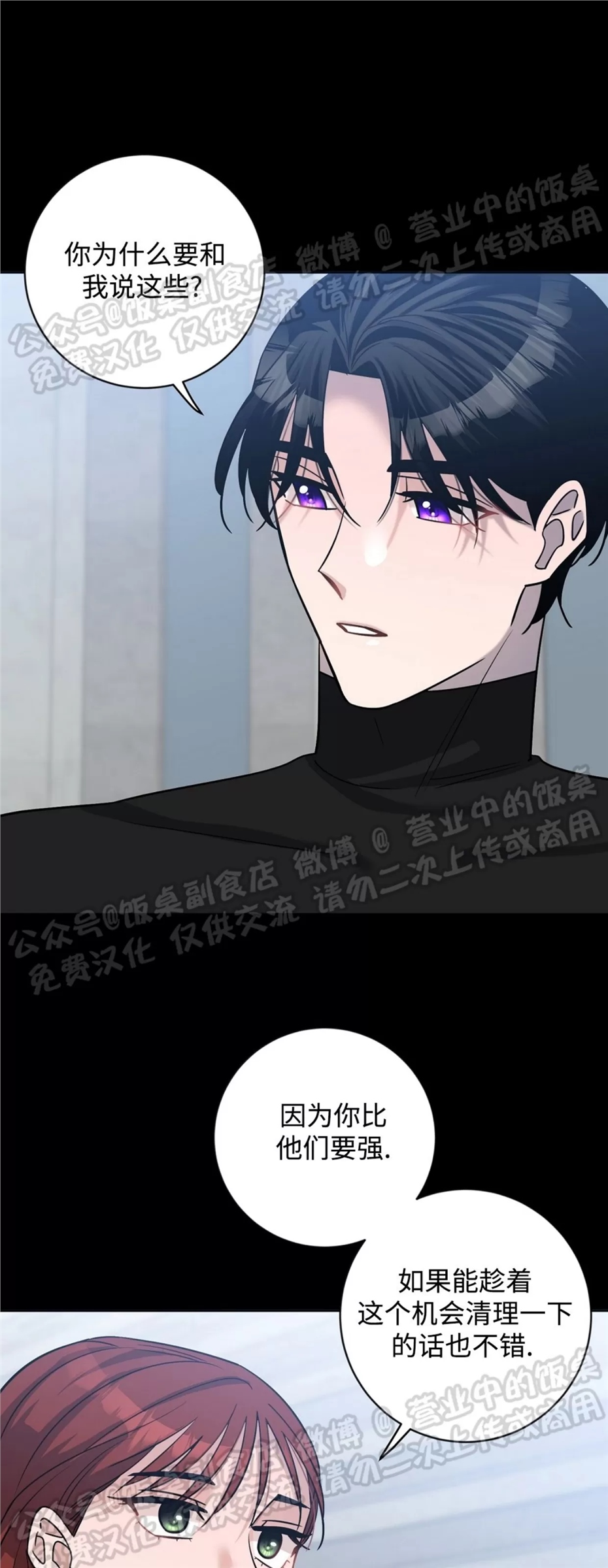 Nameless无名 第13话 第9页