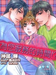 为您服务的时间 封面