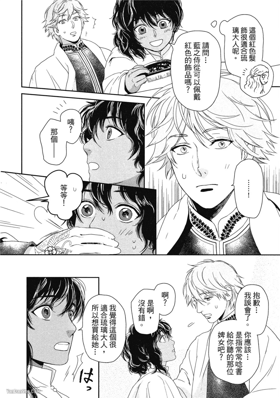 5个国王 第4话 第24页
