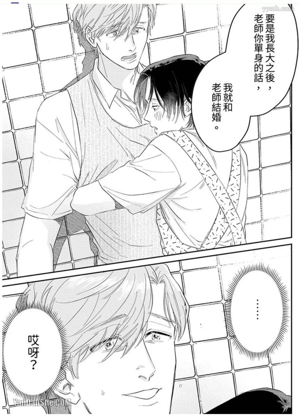 十年份的爱，请你享用吧 第1话 第19页