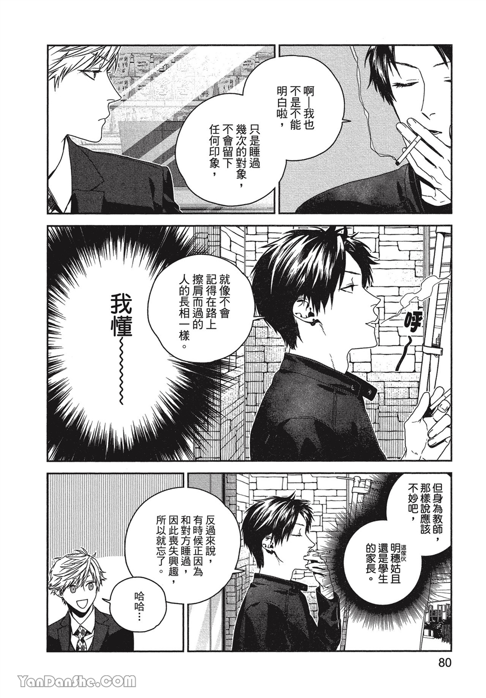 皆因本人无德所致 第3话 第23页