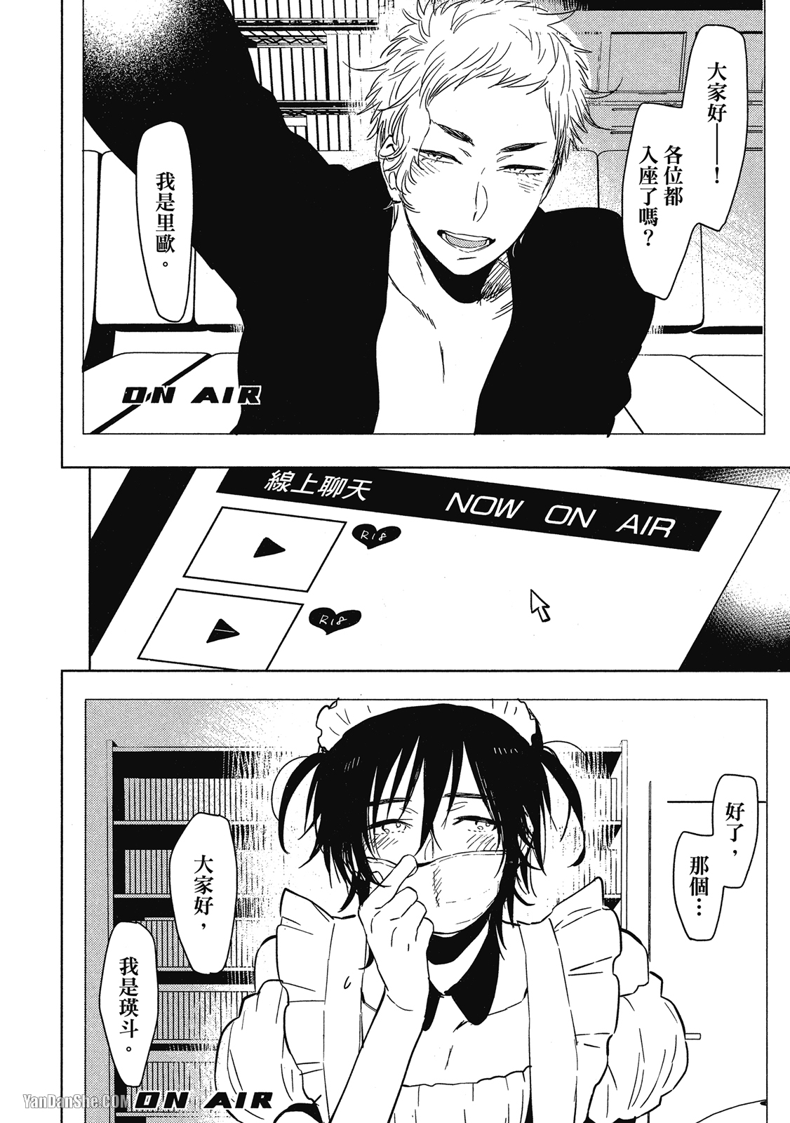 Ｂ的顶点 第3话 第2页