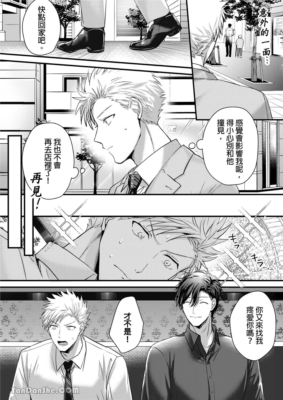 让强势直男高潮的方法 第3话 第3页