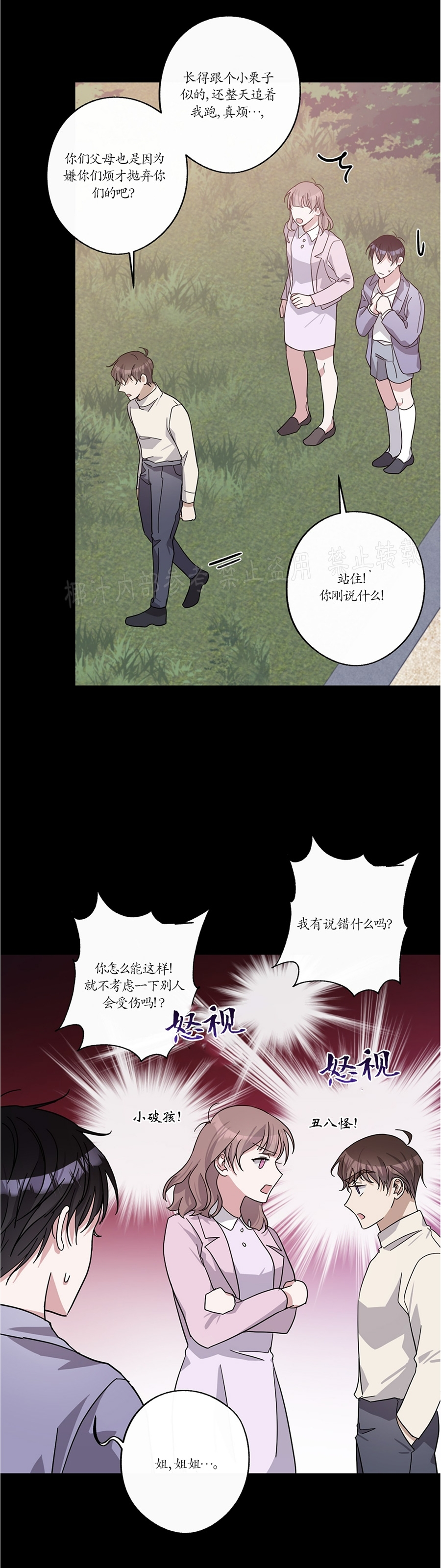 待在我身边，亲爱的 第33话 第12页