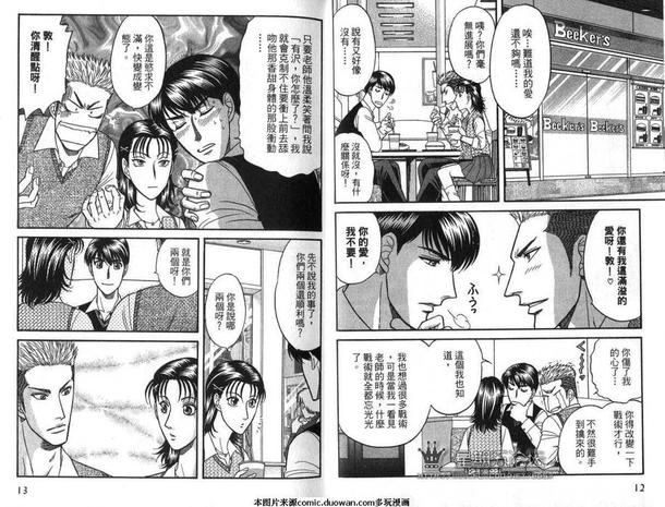 腐败教师方程式 第8卷 第8页