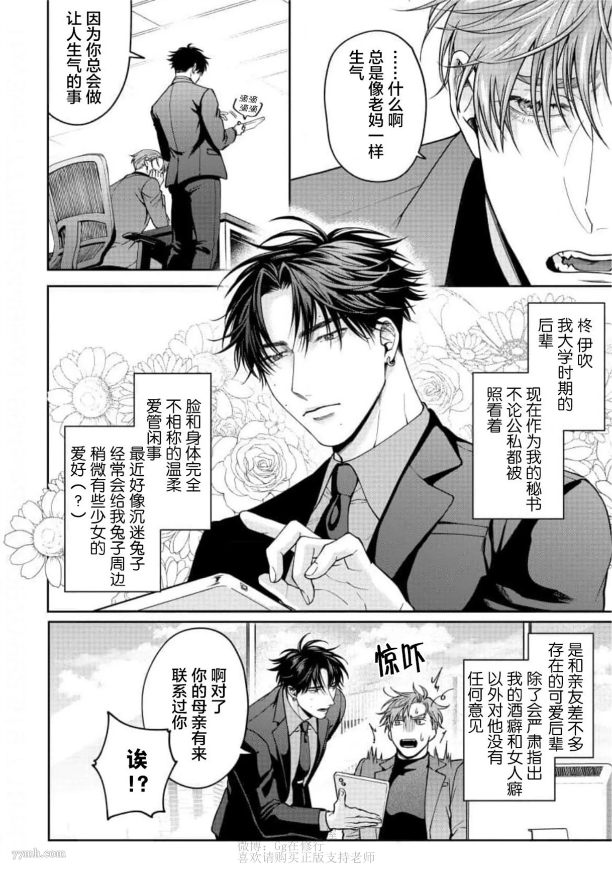 可爱但不可怜 第1话(无码) 第10页