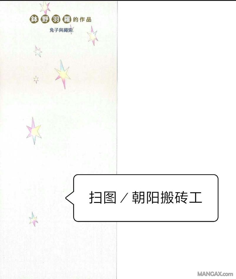 兔子与绳索 第1卷 第3页