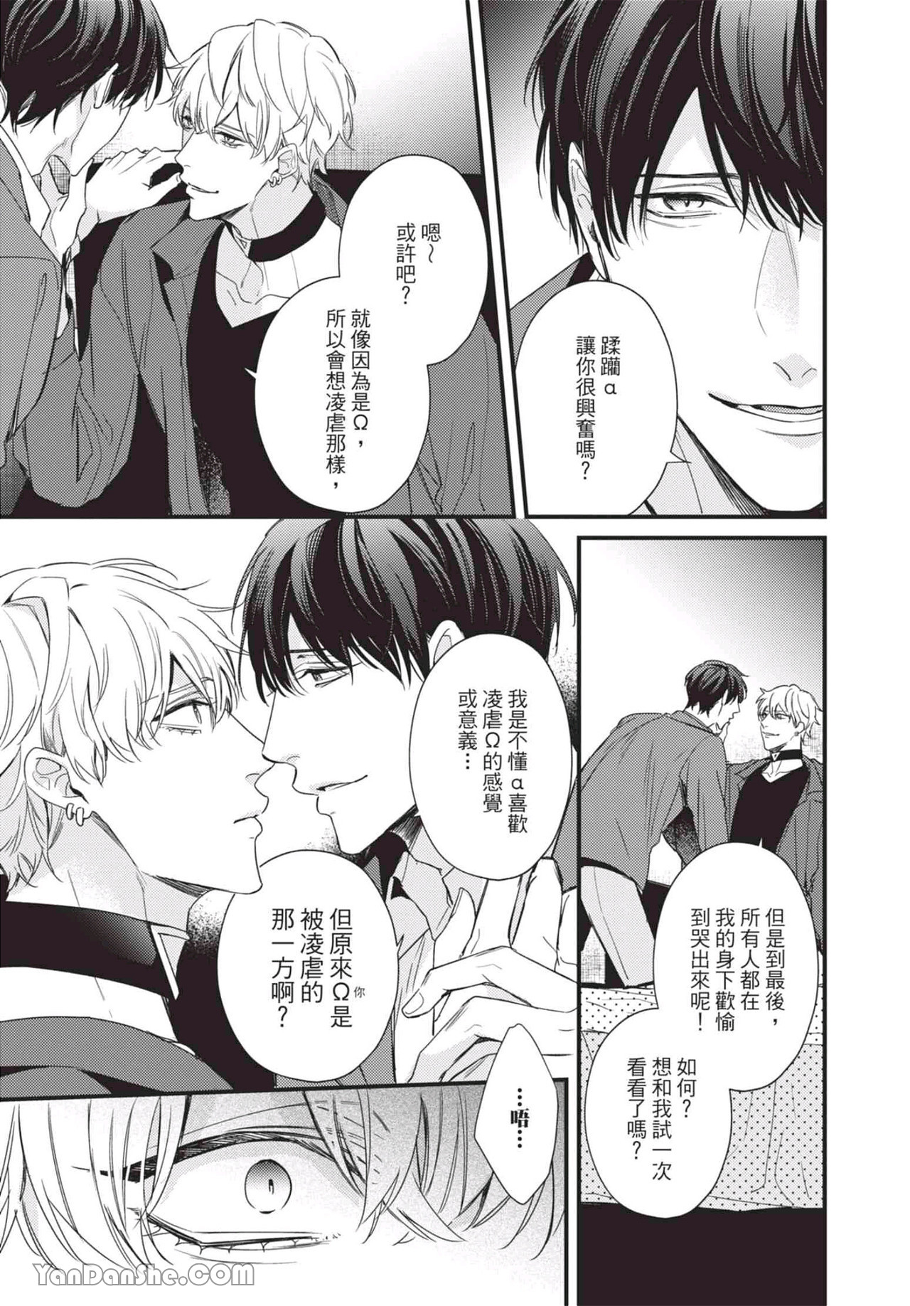过激的Omega 第3话 第17页