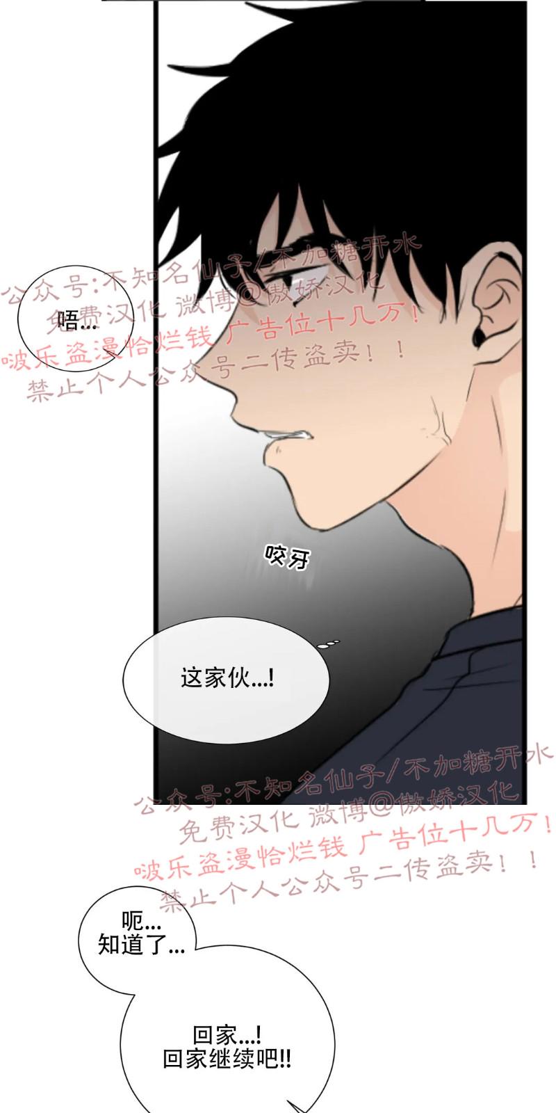 不完全变态 第28话 第27页
