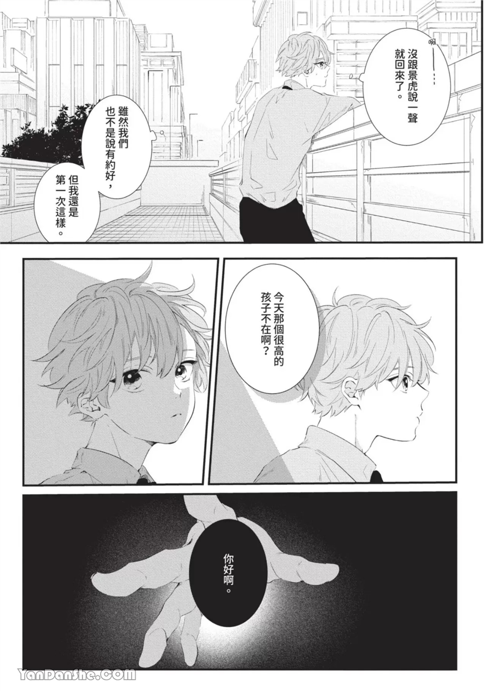 今晚在床上等着你 第4话 第4页