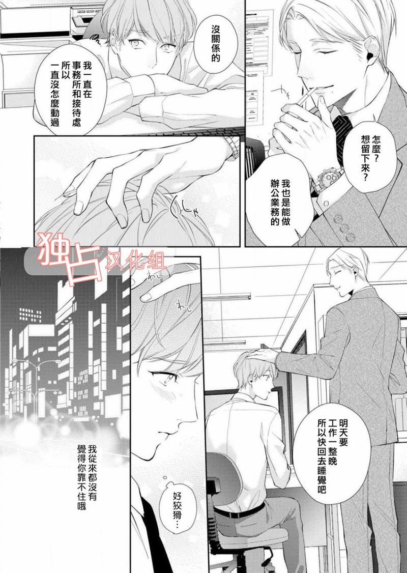NIGHT MILK HEAVEN 第2话 第3页