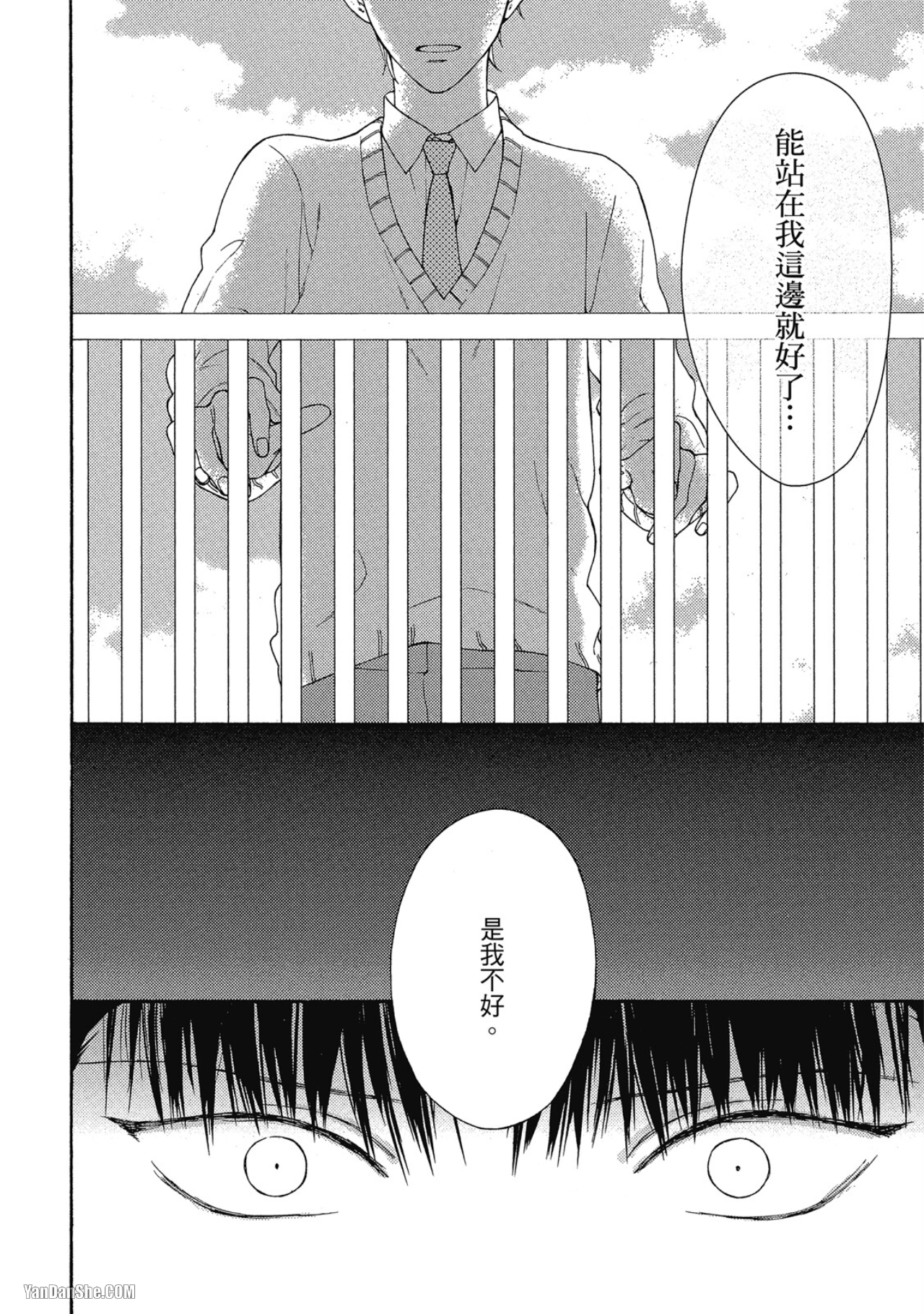 蓝色欲望 第2话 第12页