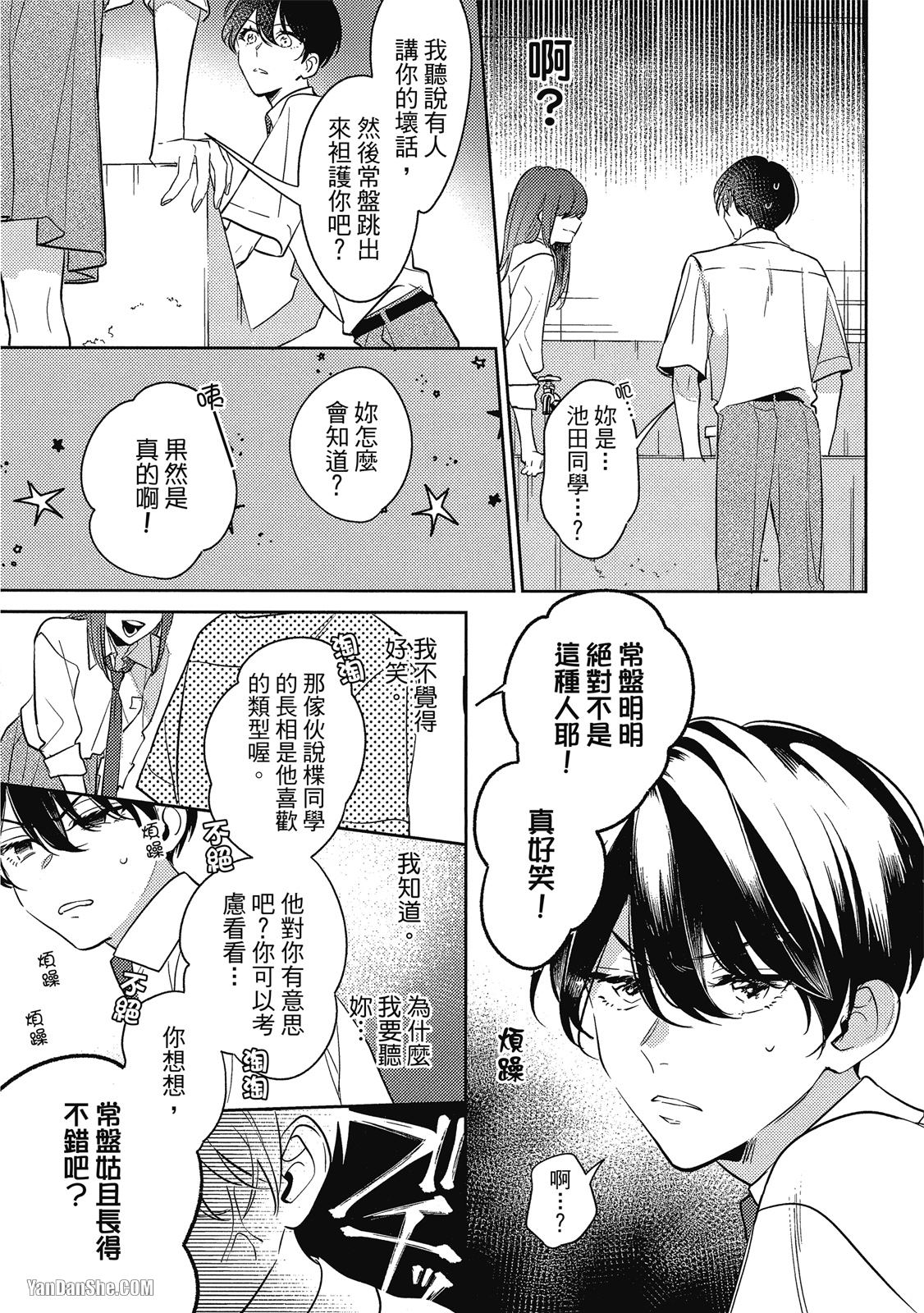 爱我，直达深处 第4话 第9页