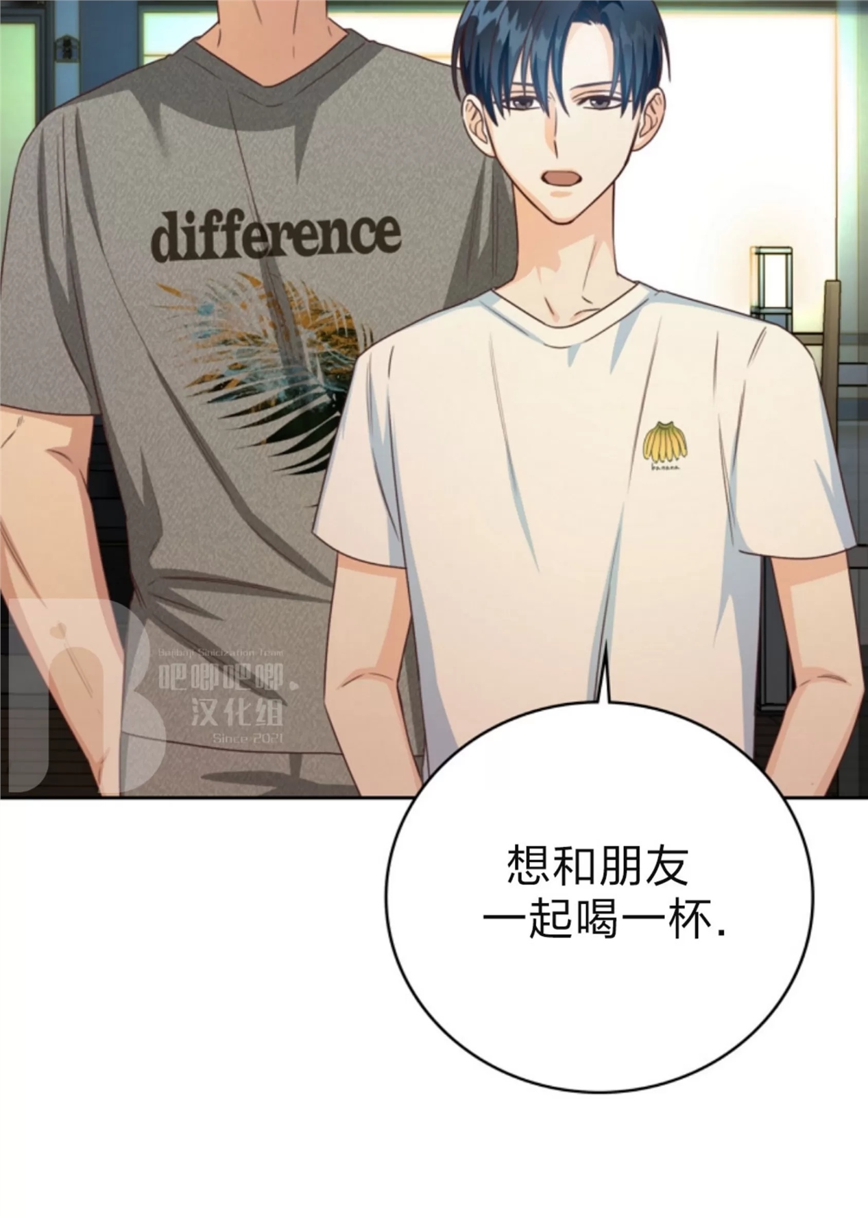 Deprive 第14话 第3页