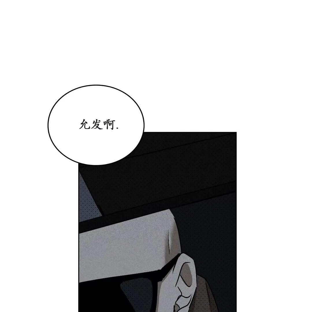 绿色镌像 第7话 第7页