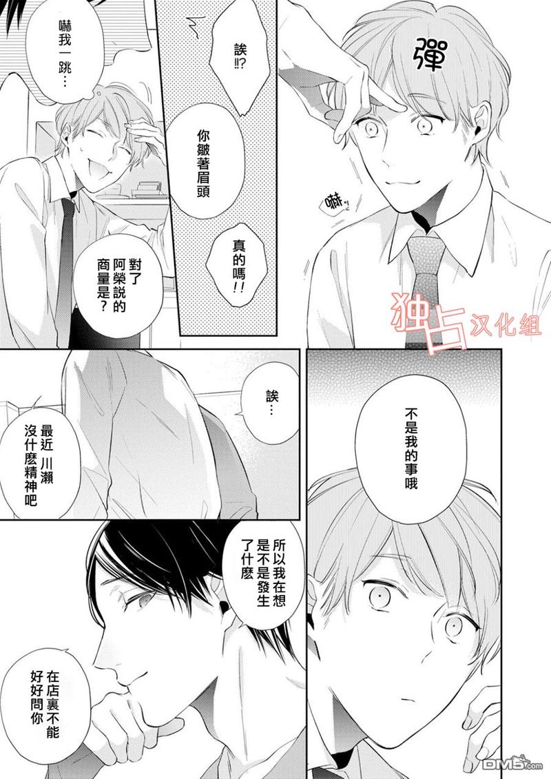 NIGHT MILK HEAVEN 第4话 第21页