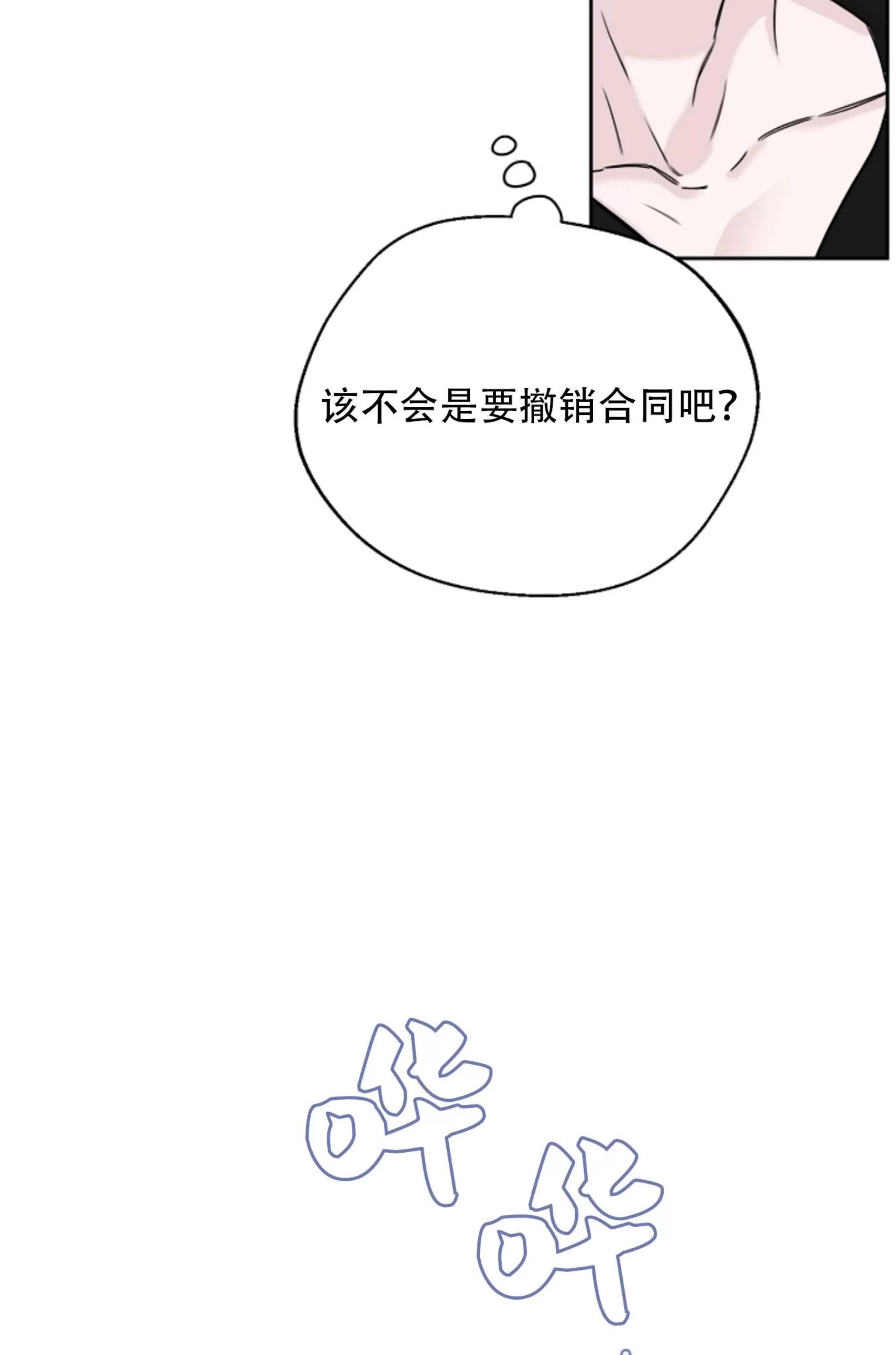 吃吧！鬼怪大人 第10话 第11页