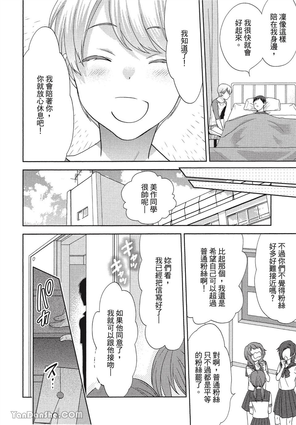 本大爷的娇羞期 第4话 第3页