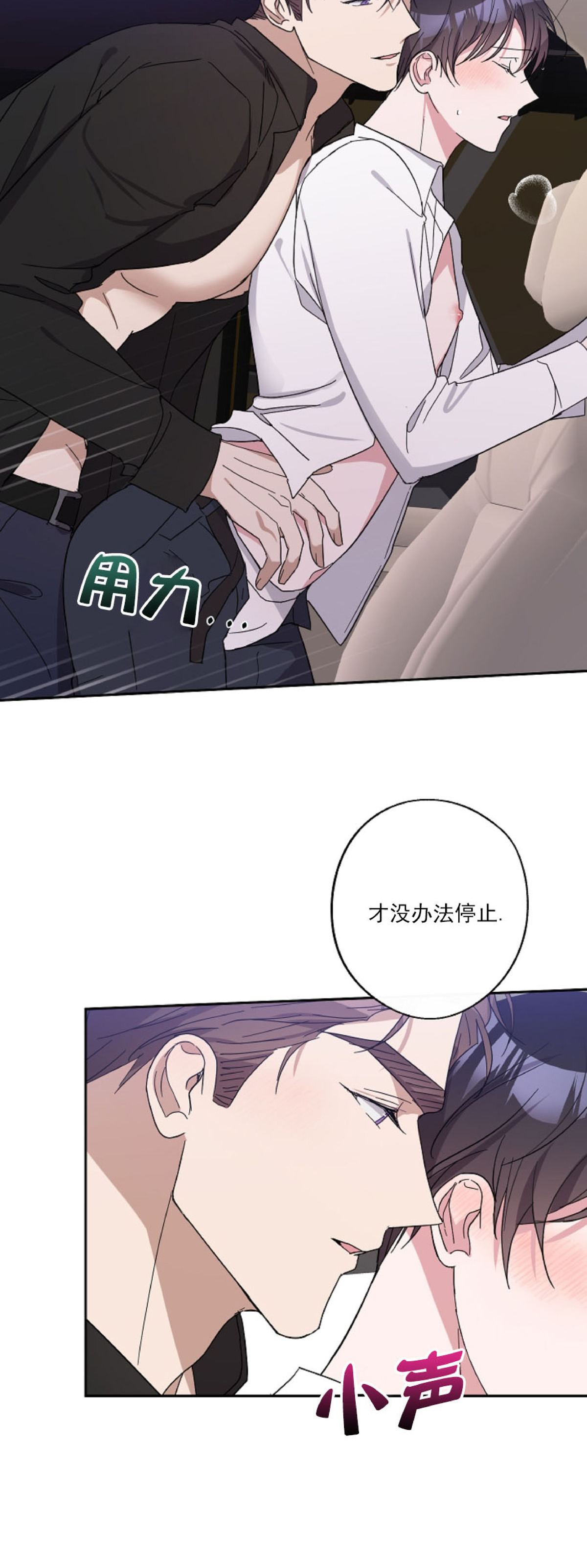 待在我身边，亲爱的 第17话 第29页