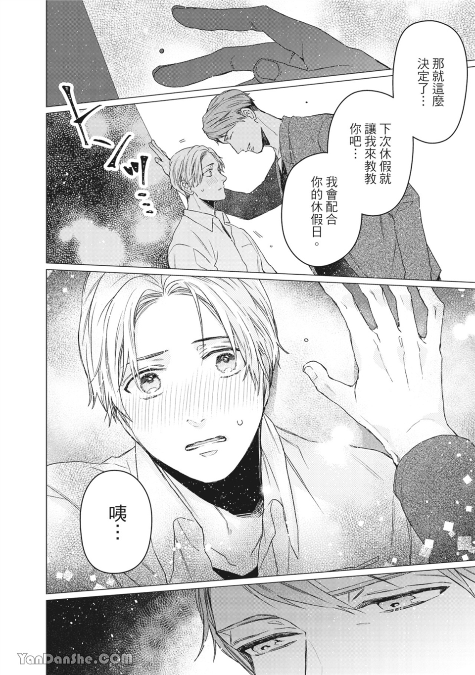 洋溢柠檬香气的晴天 第2话 第27页