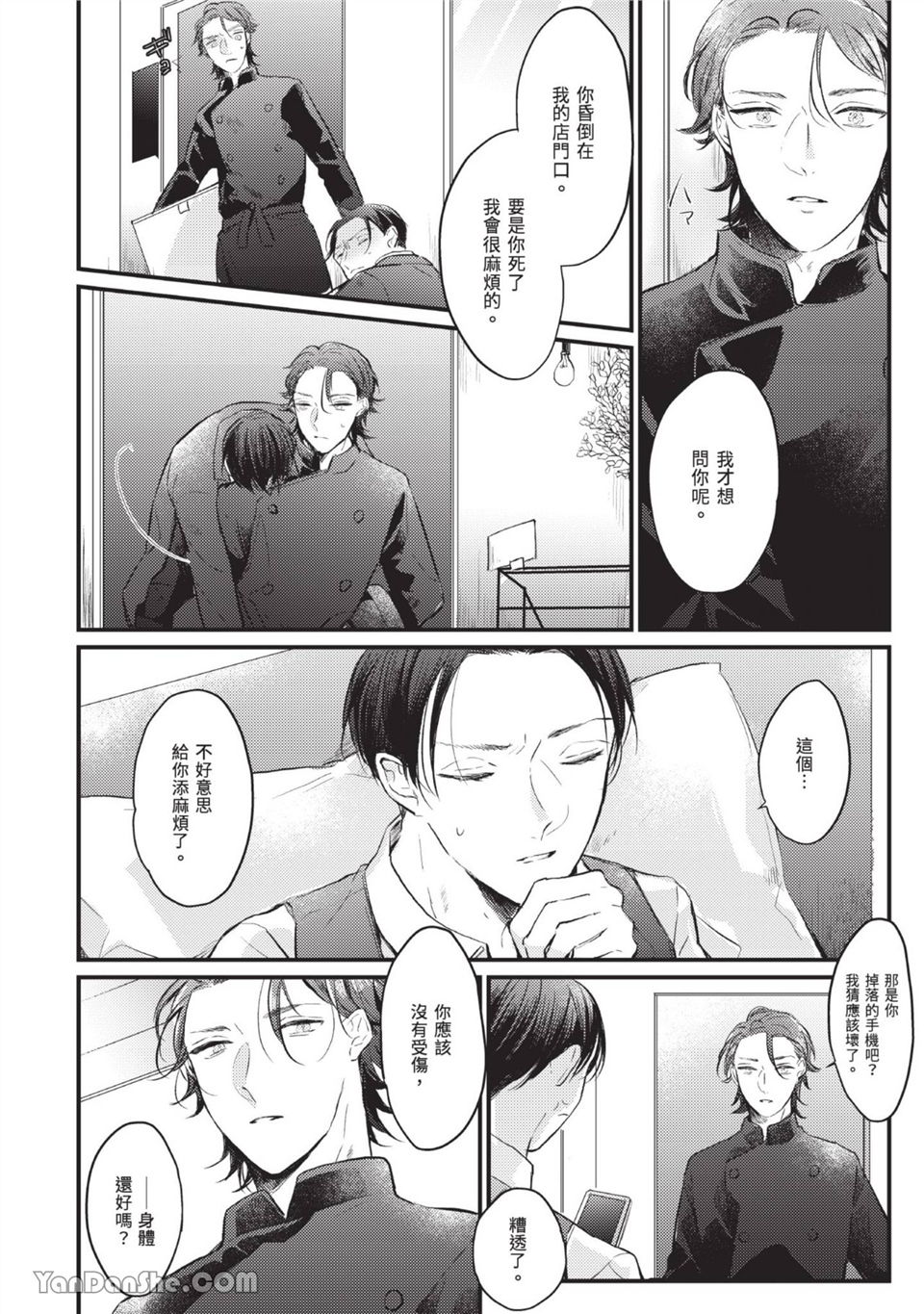 年轻社长心甘情愿被有隐情的面包店束缚 第1话 第7页