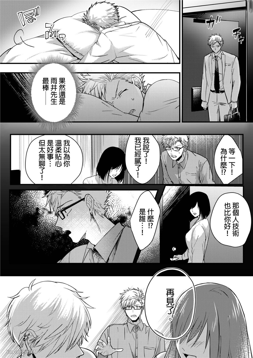 让强势直男高潮的方法 第1话 第22页