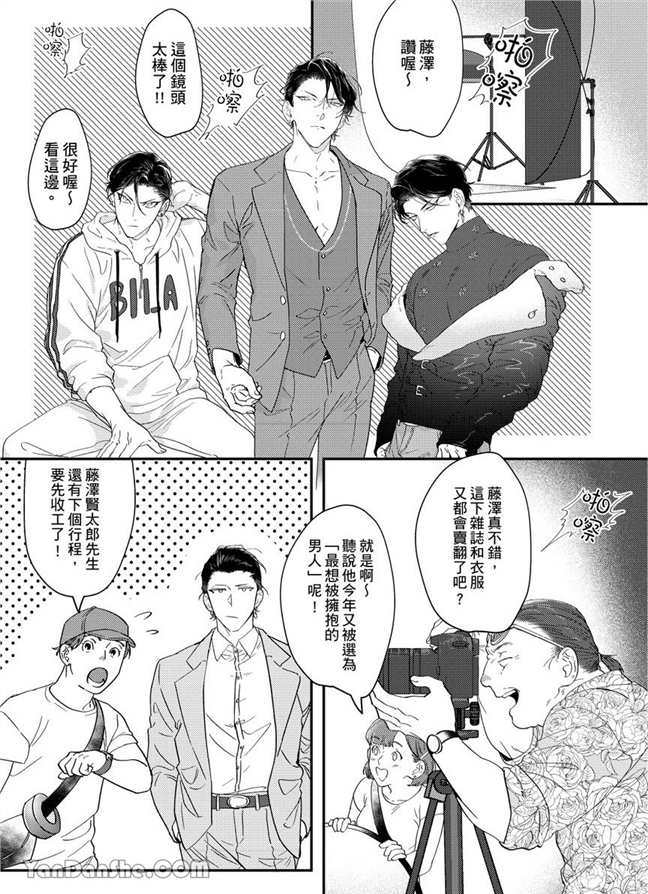 我亲爱的专属男主角 第2话 第1页
