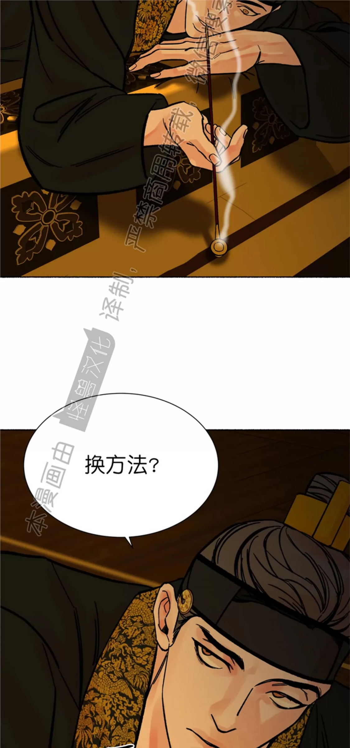 千年虎 第19话 第26页