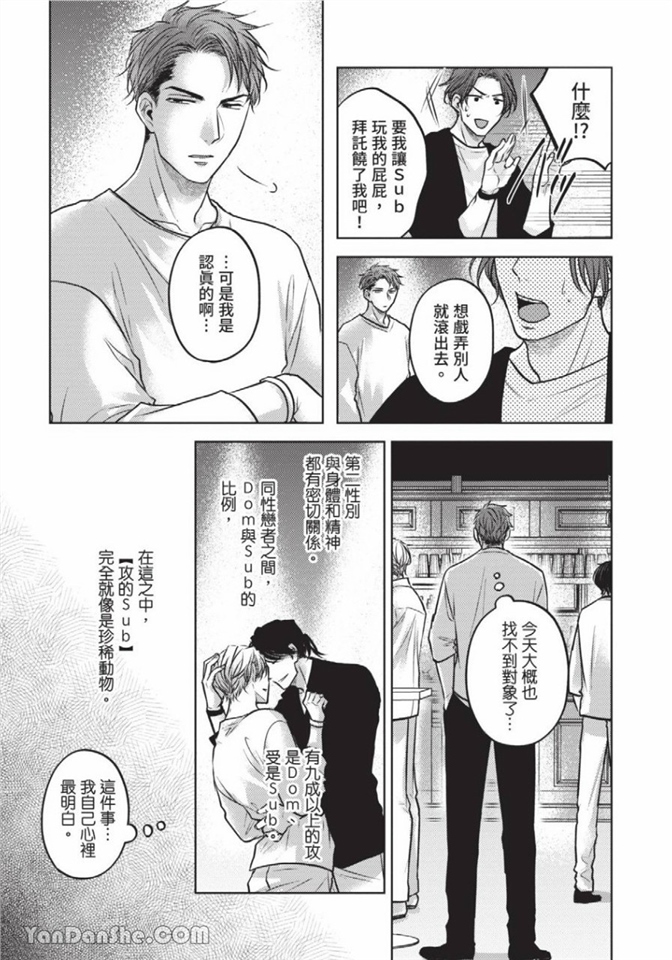 做得很好呢，渡濑先生 第1话 第7页