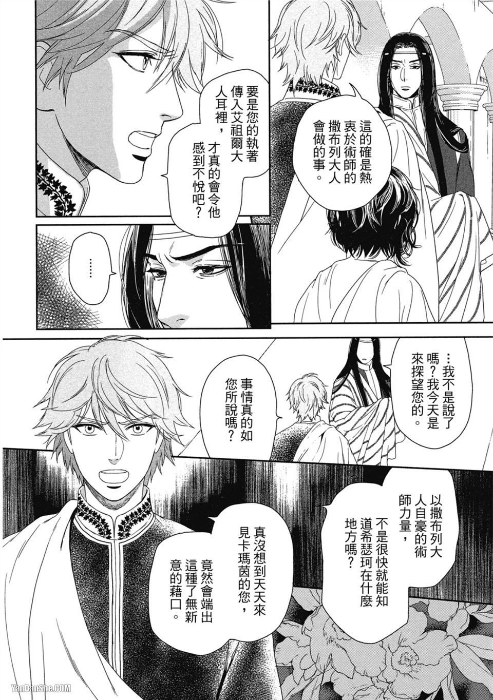 5个国王 第5话 第6页