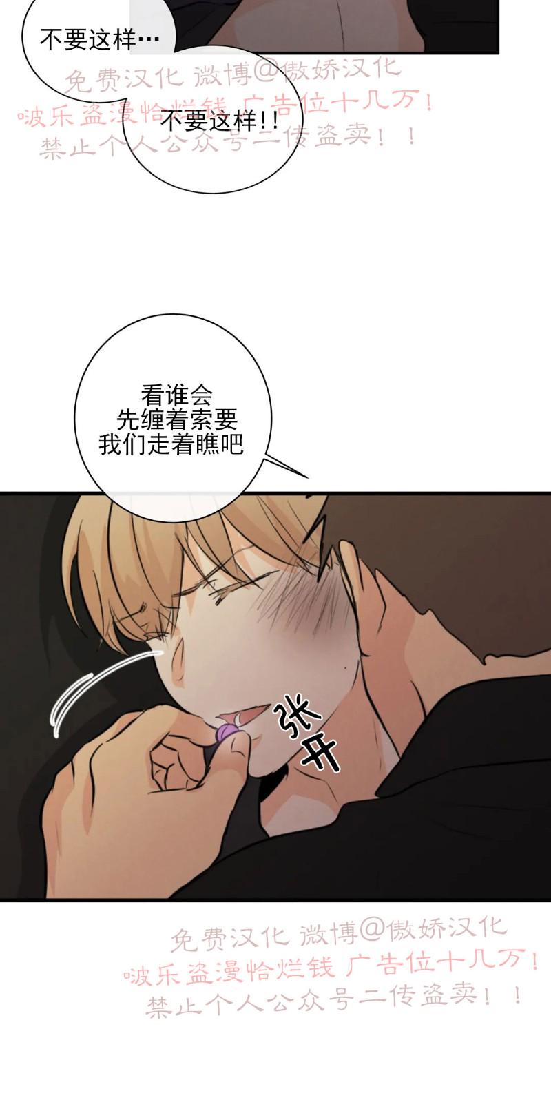 不完全变态 第42话 第24页