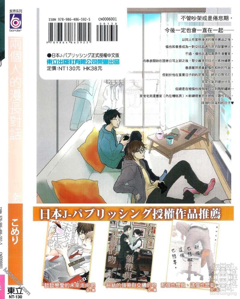 两个人的漫长对话 第1卷 第4页