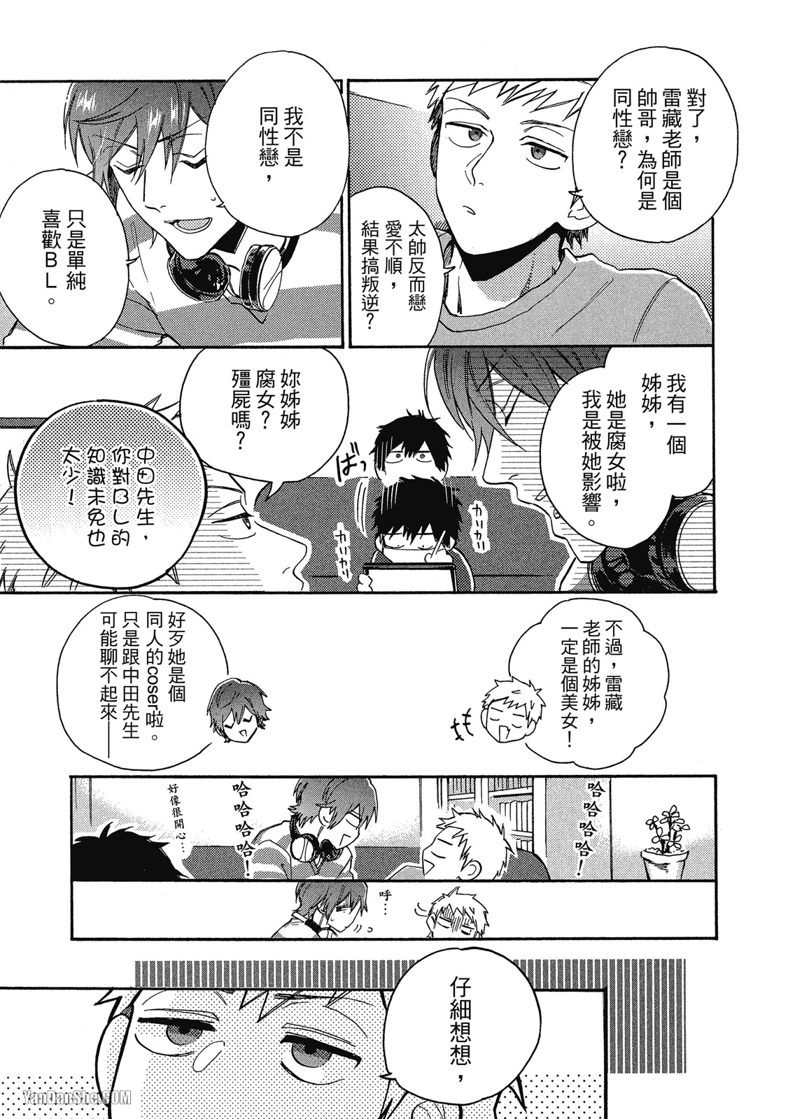 BL漫画家的恋爱盛宴 第2话 第17页