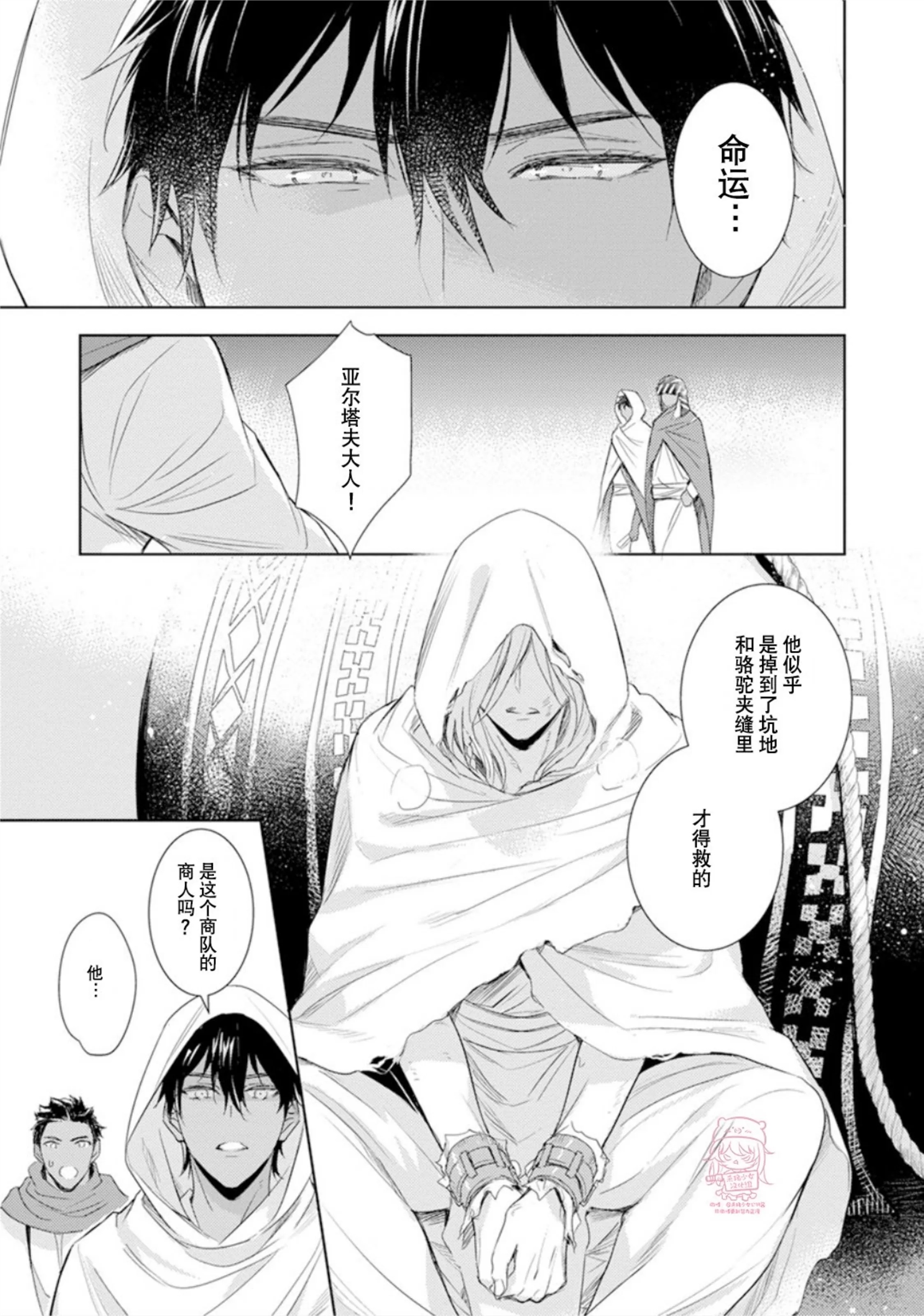 亡国的爱玛侬 第06话 第4页