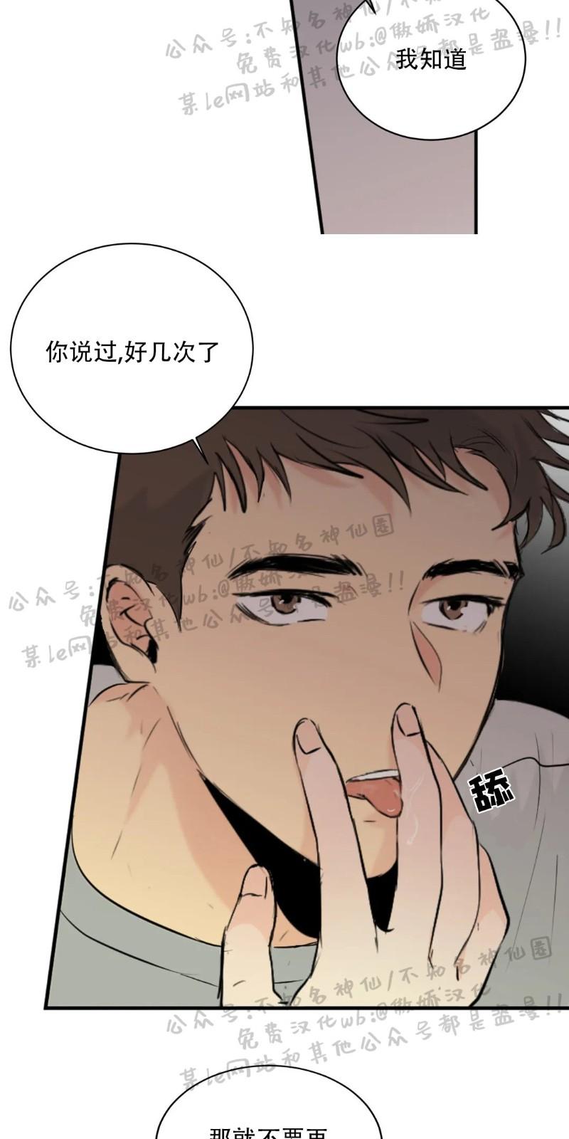 不完全变态 第22话 第16页