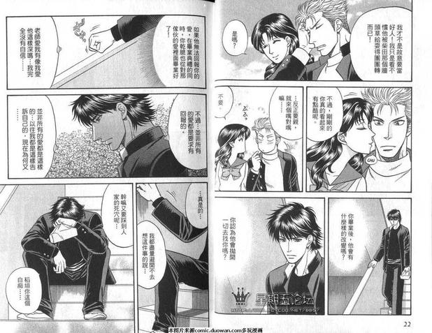 腐败教师方程式 第10卷 第13页